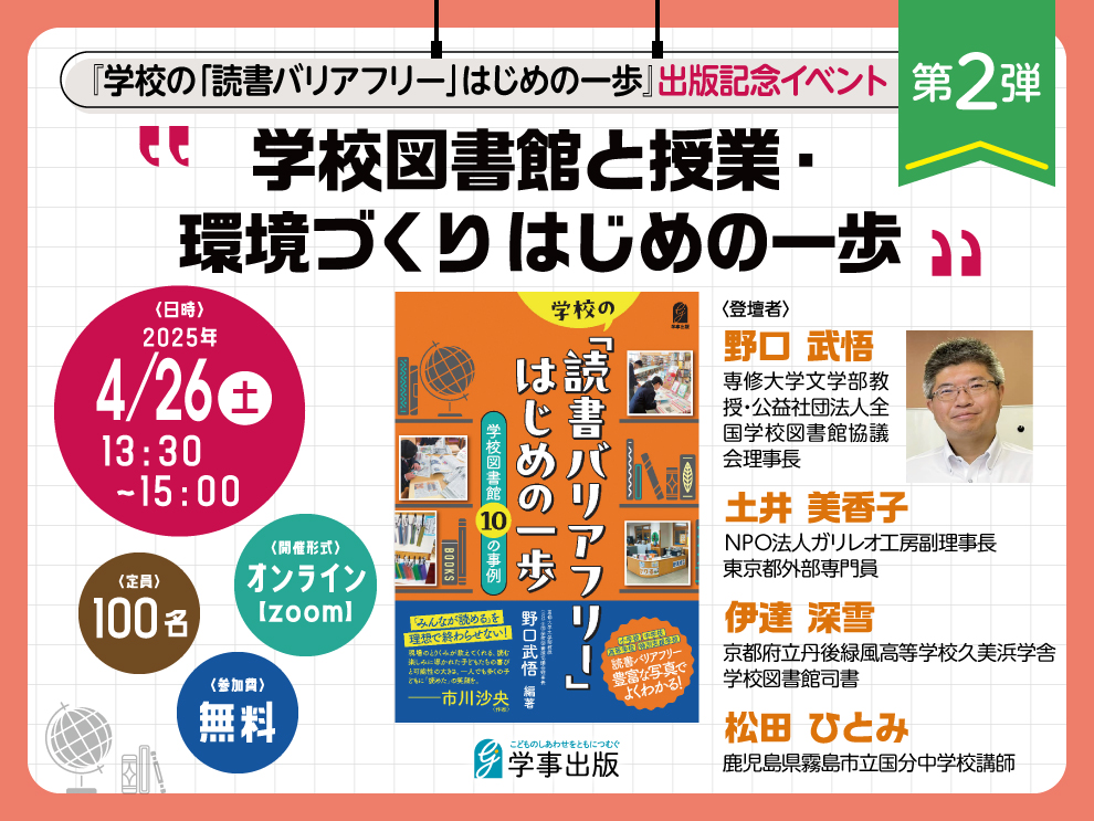 「●●発売記念！出版イベント」