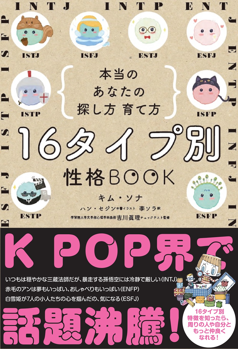 【中学校部門】1類、9784418223091『１６タイプ別性格ＢＯＯＫ』世界文化社