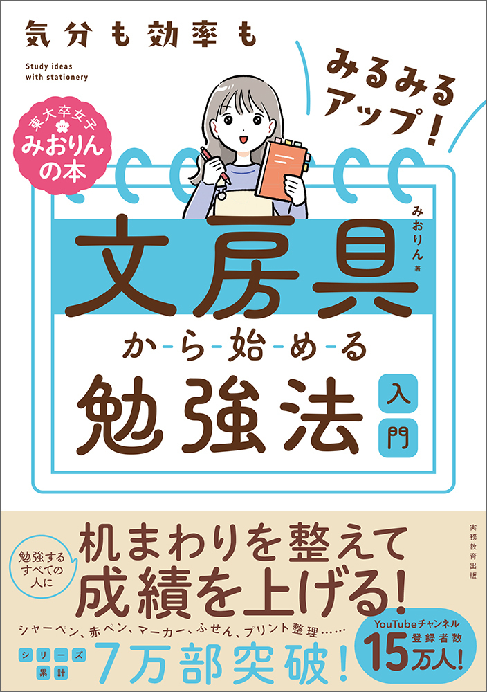 【中学校部門】3類、9784788909229『文房具から始める勉強法入門』実務教育出版