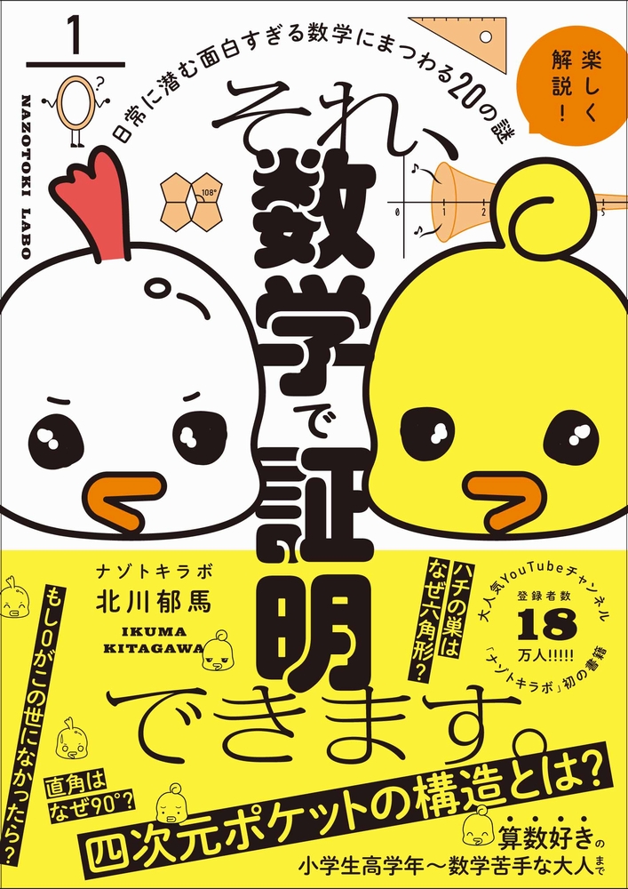 【中学校部門】4類、9784847072871『それ、数学で証明できます。』ワニブックス