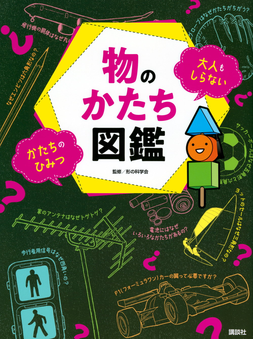 【中学校部門】5類、9784065334515『物のかたち図鑑』講談社