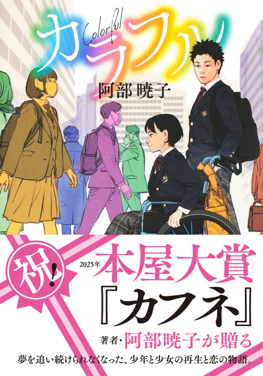 【中学校部門】9類、9784087901528『カラフル』集英社