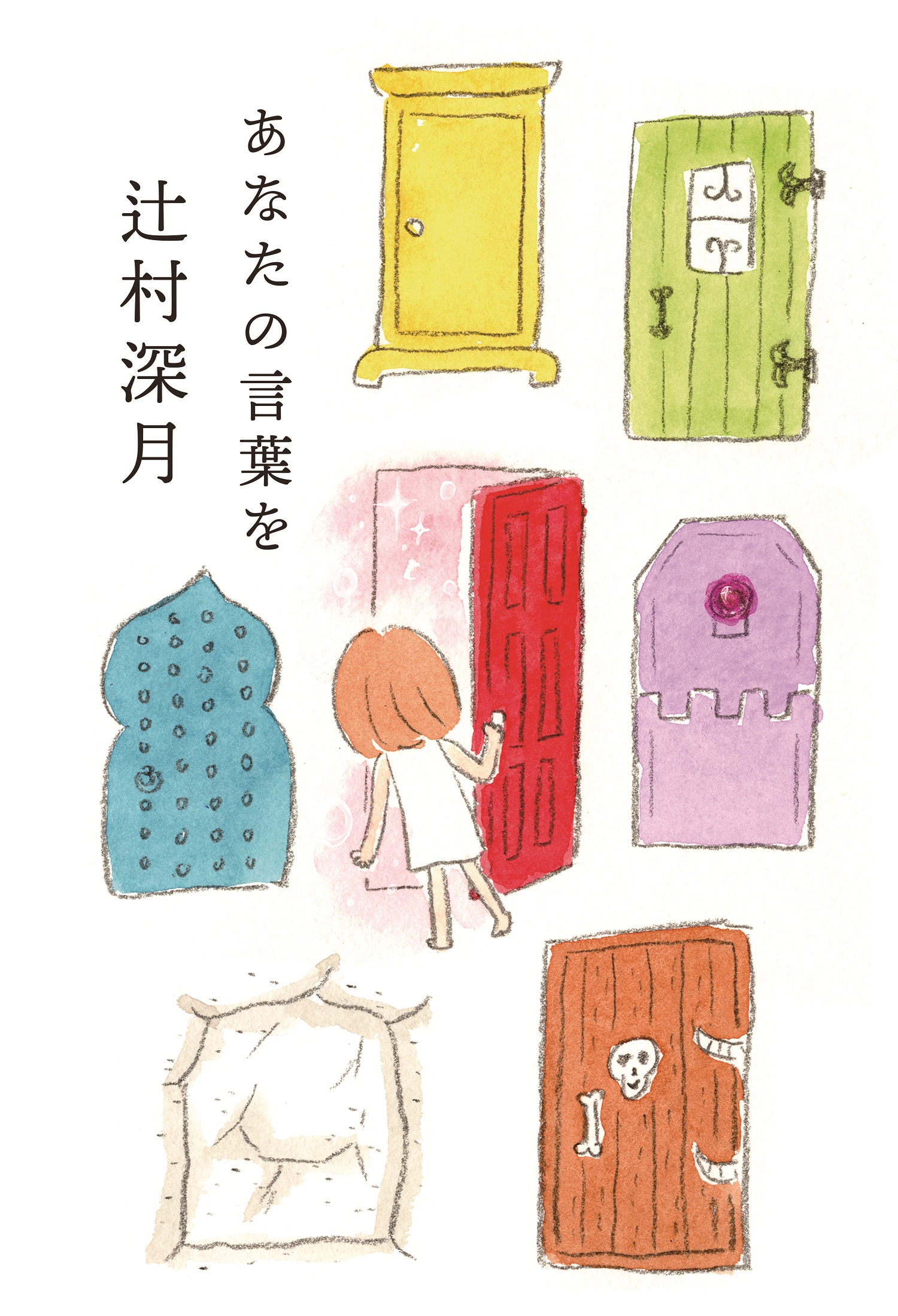 【中学校部門】9類、9784620328058『あなたの言葉を』毎日新聞出版