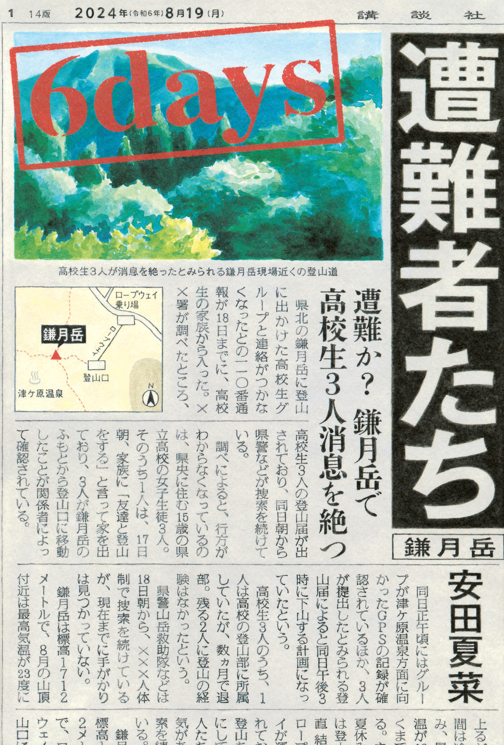 【中学校部門】9類、9784065355596『６ｄａｙｓ遭難者たち』講談社
