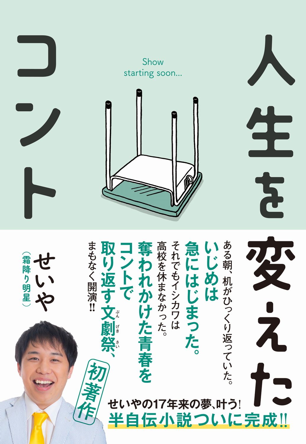 【中学校部門】9類、9784847074189『人生を変えたコント』ワニブックス