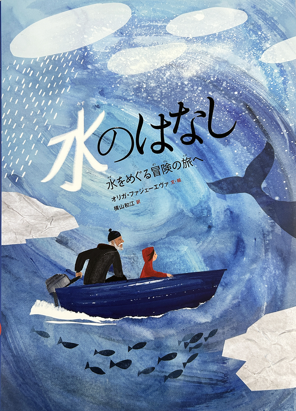 【中学校部門】絵本、9784790254416『水のはなし』鈴木出版
