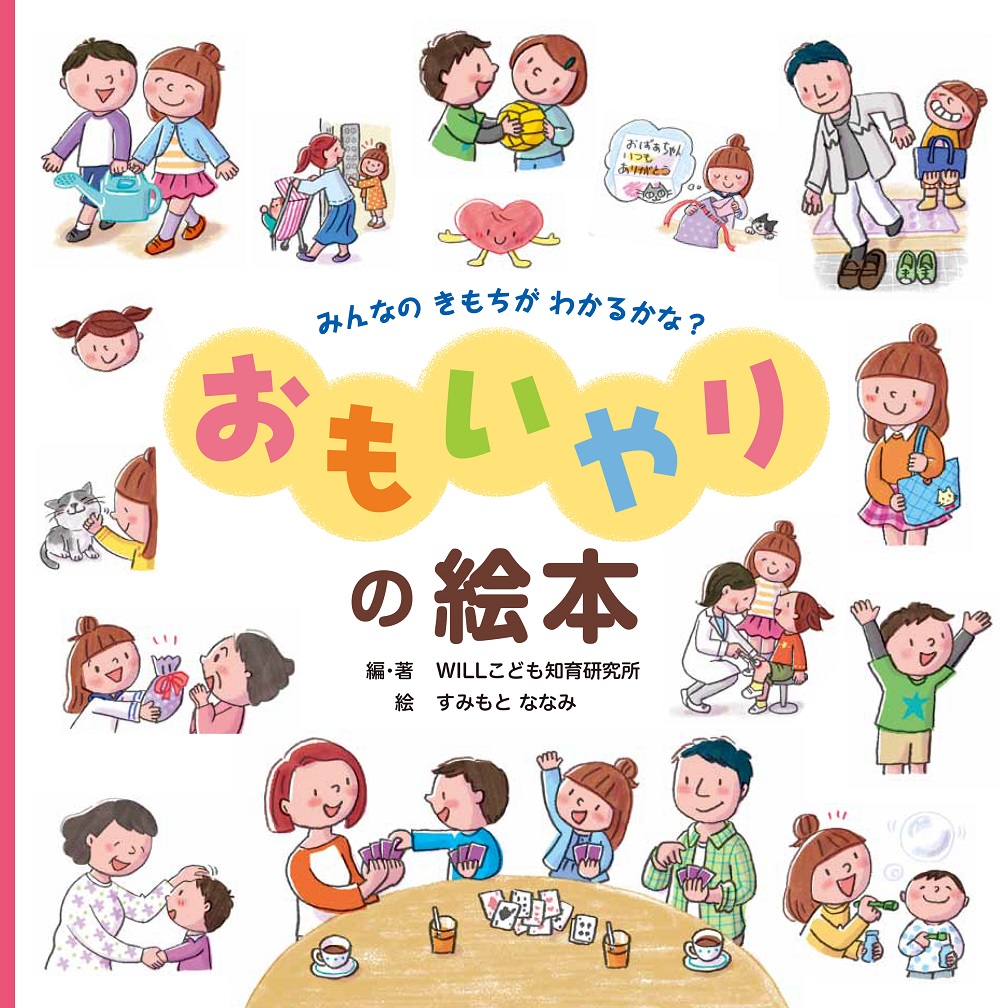 【小学校部門】1類、9784323073910『おもいやりの絵本』金の星社
