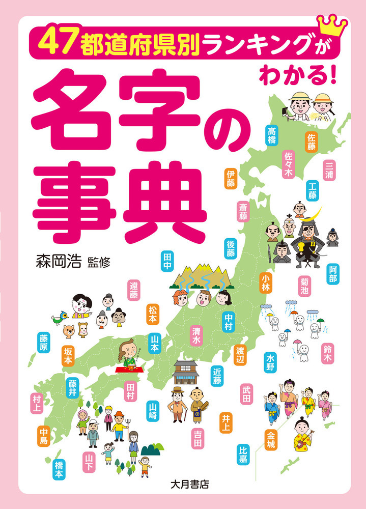 【小学校部門】2類、9784272510177『名字の事典』大月書店