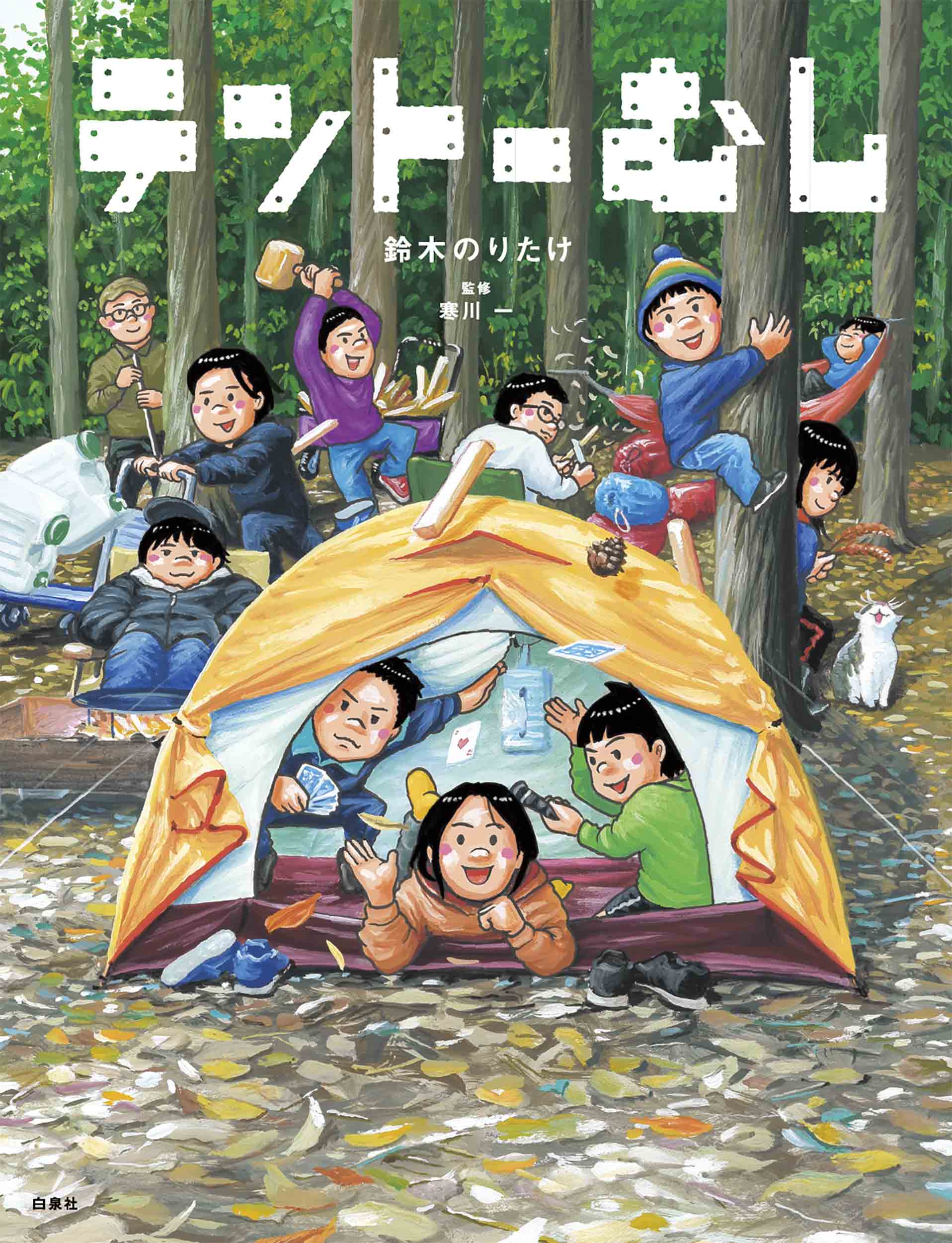 【小学校部門】絵本、9784592763451『テントーむし』白泉社