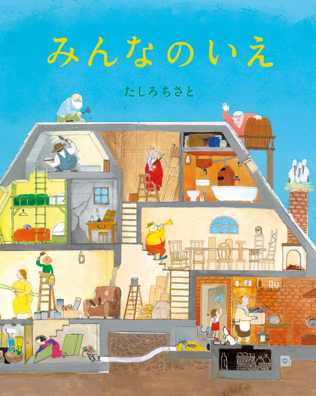 【小学校部門】絵本、9784799905050『みんなのいえ』文溪堂