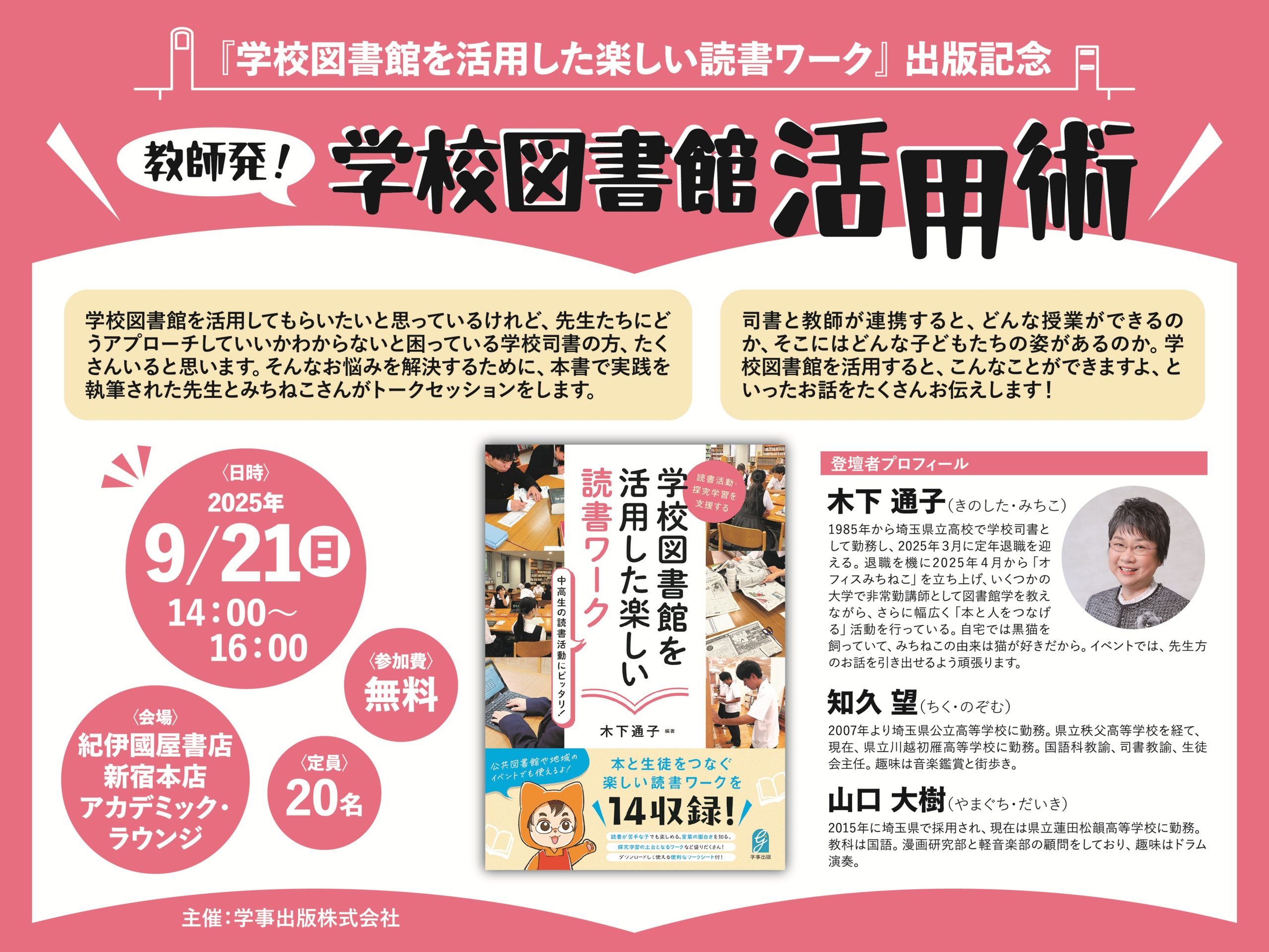 学事出版イベントサムネイル