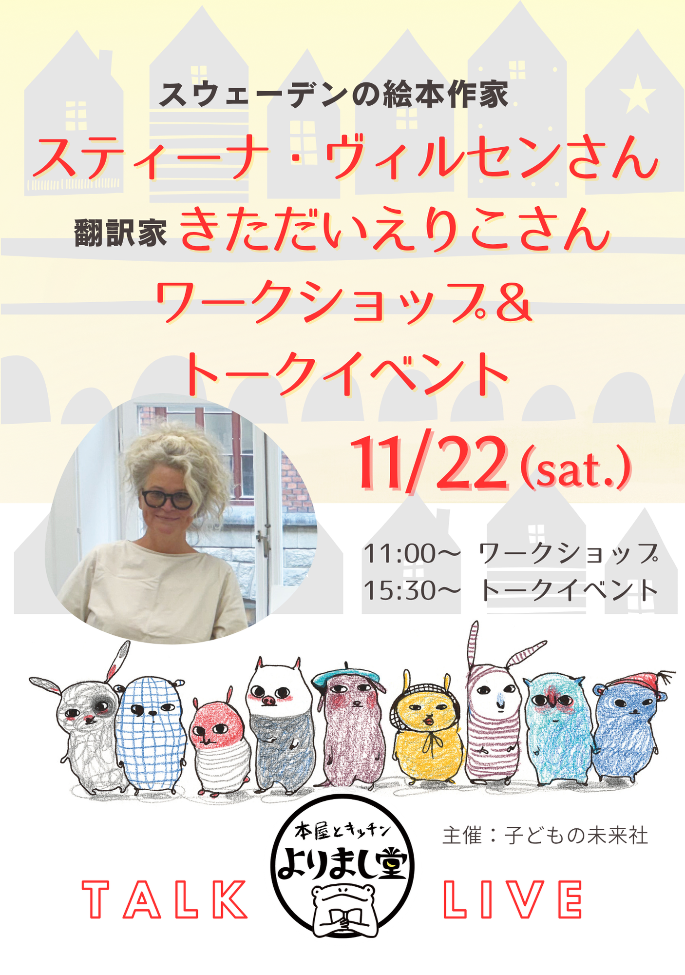 子どもの未来社イベントサムネイル