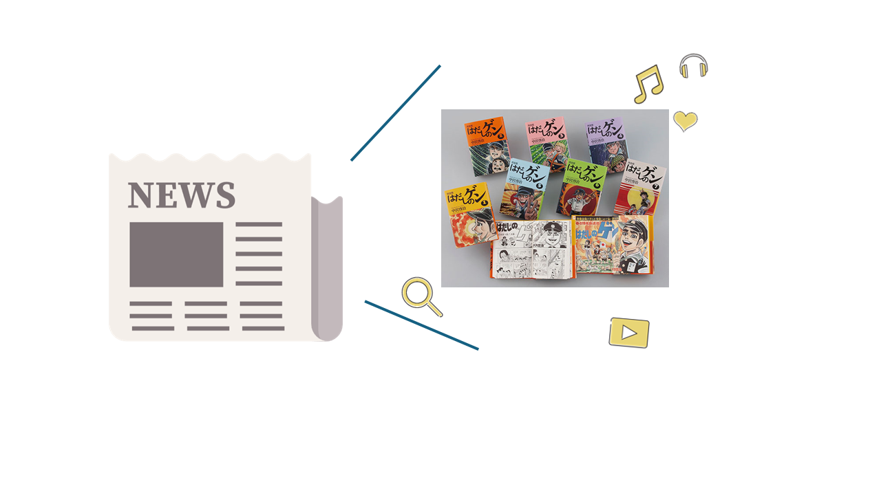 『完全版 はだしのゲン （全7巻）』サムネイル